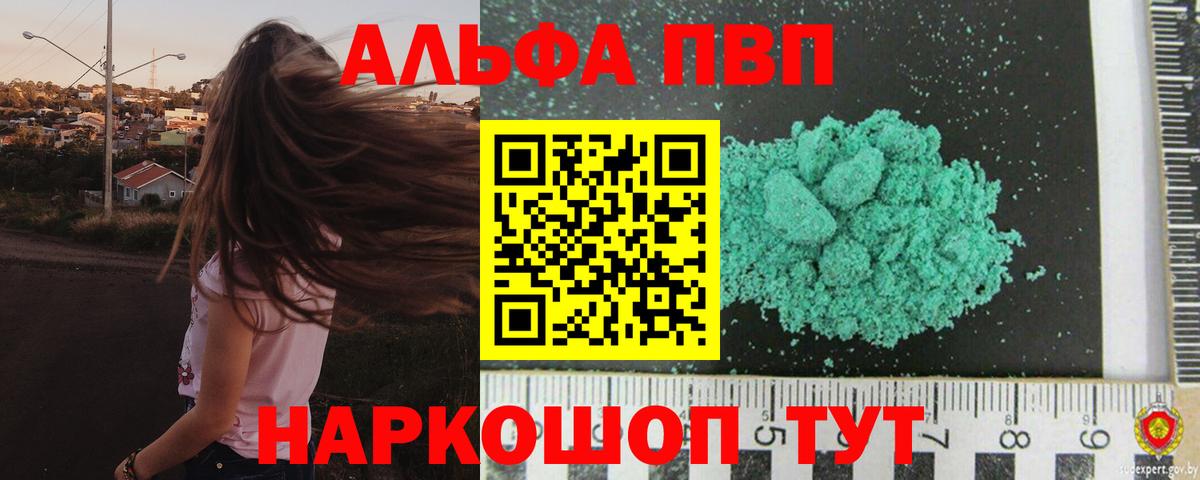 A PVP кристаллы  Alpha PVP СК  Alpha-PVP  Вход с VPN  Калуга 