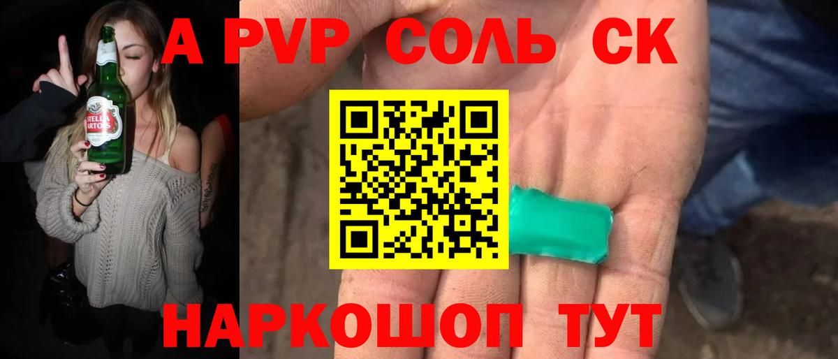 A-PVP Соль Калуга