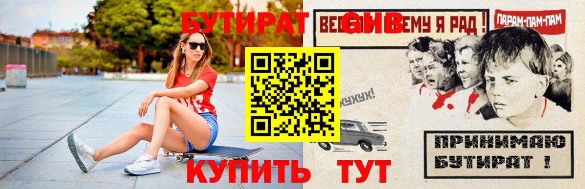 Бутират жидкий экстази Калуга