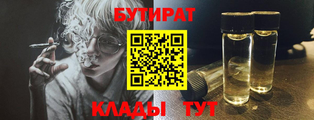 Калуга  БУТИРАТ оксана  Бутират  Вход с VPN 