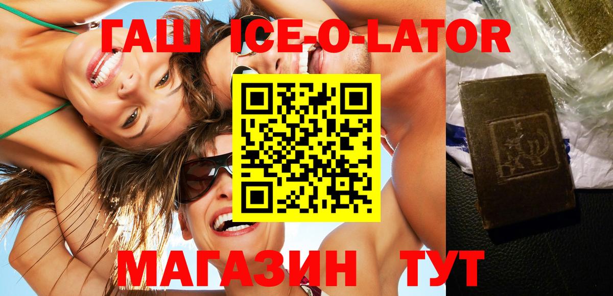 ГАШИШ Ice-O-Lator Калуга