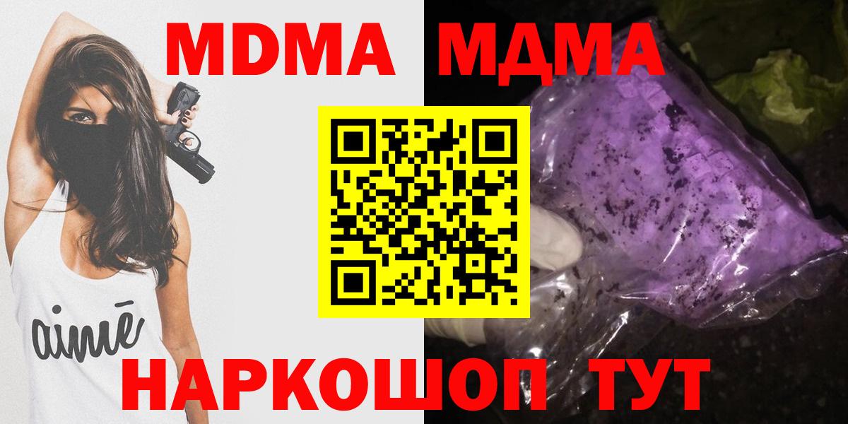Калуга  МДМА  МДМА crystal  Вход с VPN  МДМА молли 